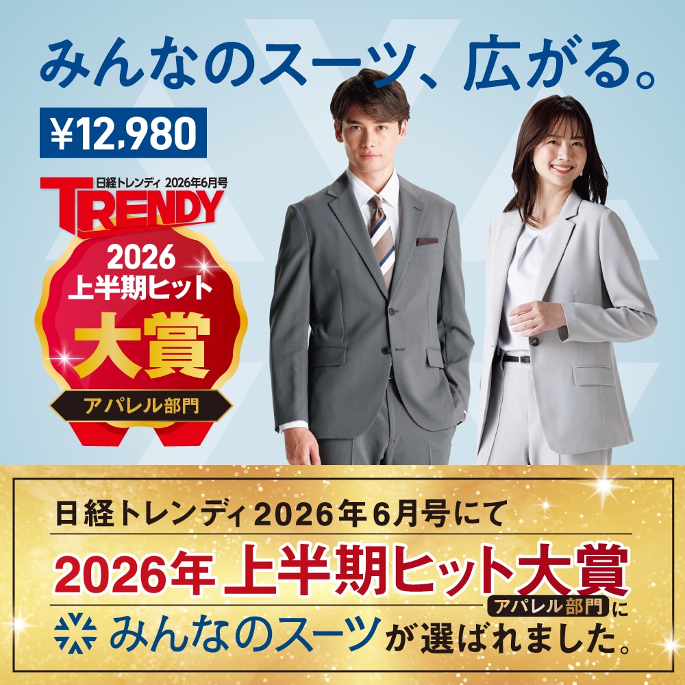 Everyone's Suits - Nikkei Trendy