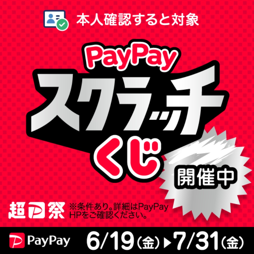 [PayPay]スクラッチくじ