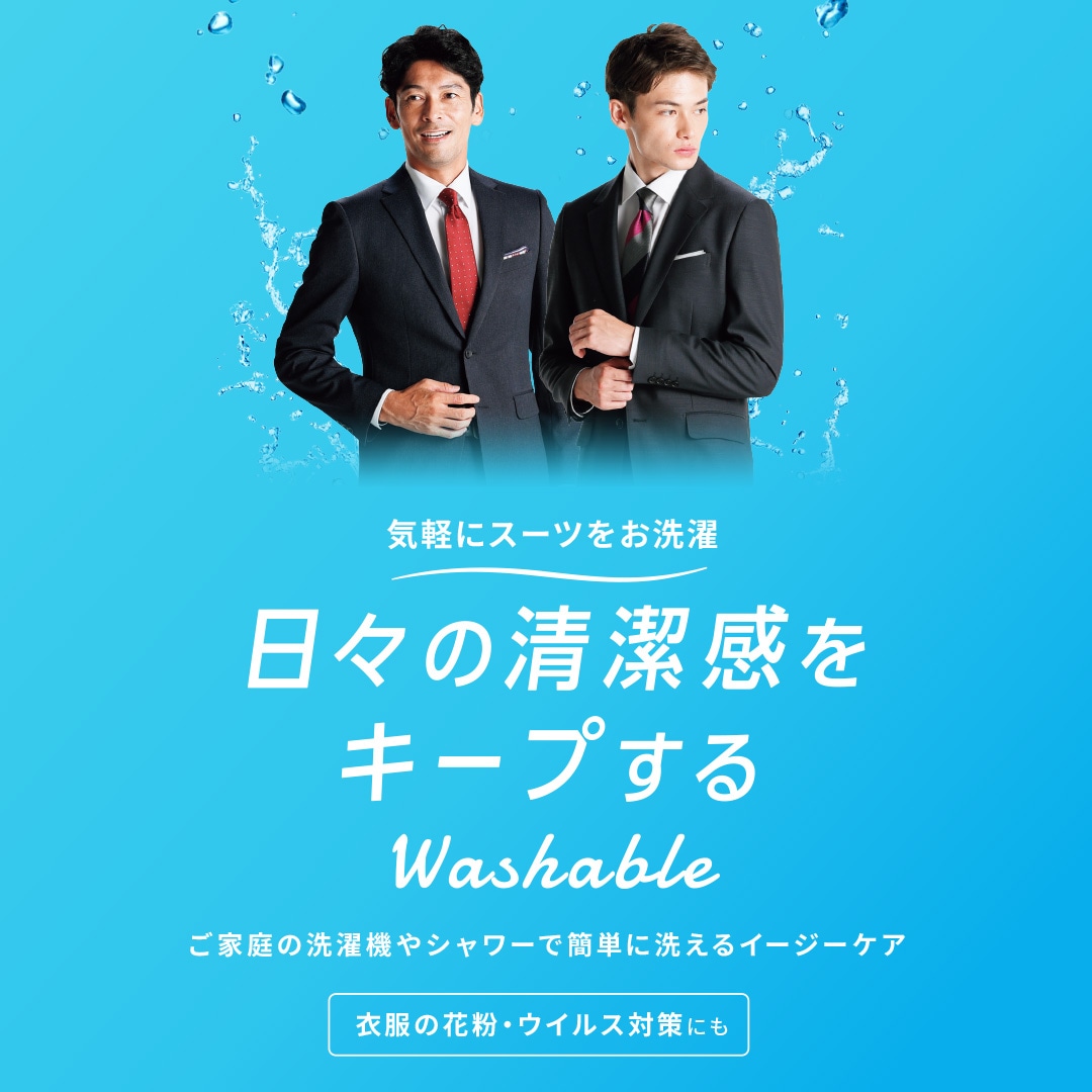 ウォッシャブルページ
