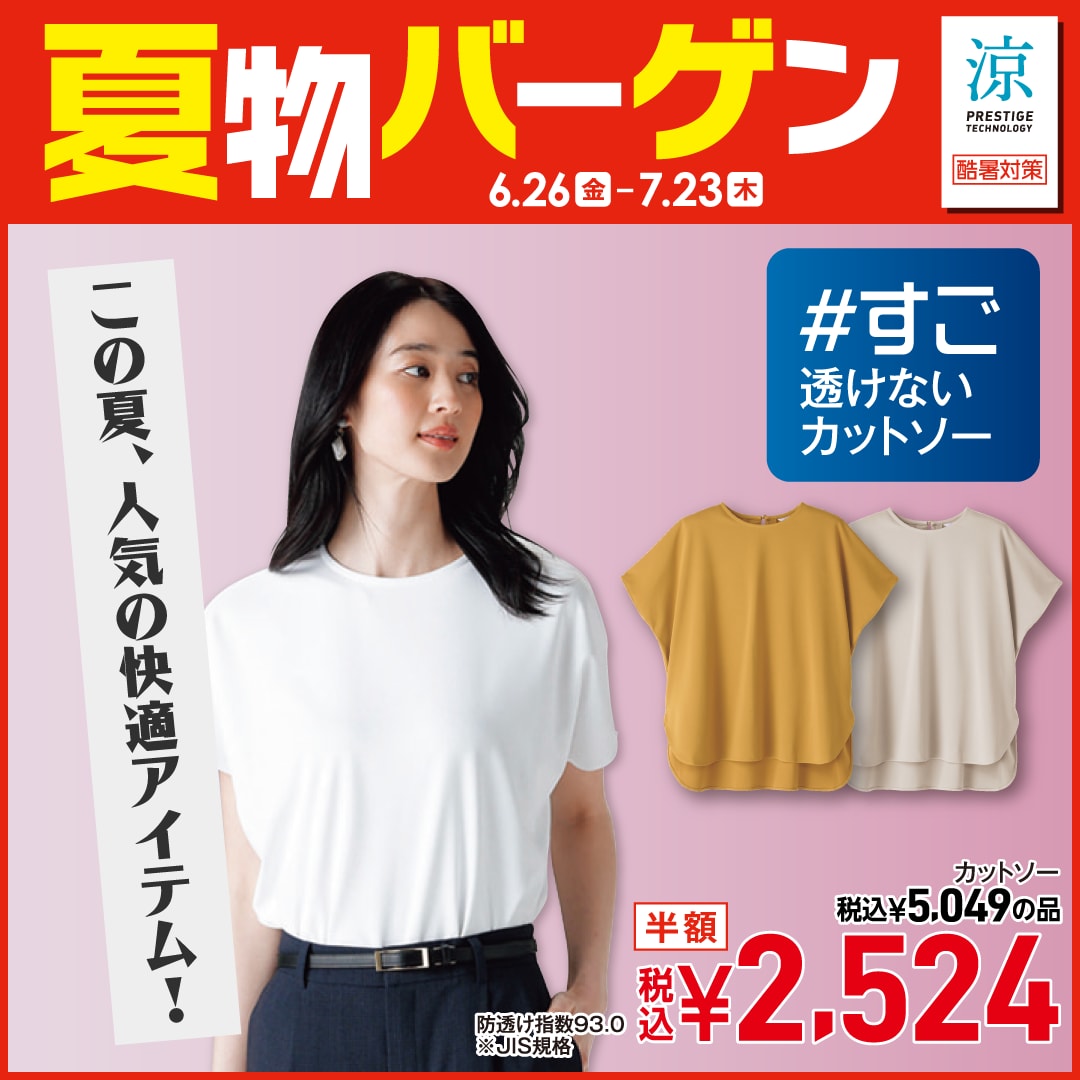 夏物バーゲン シャツ/カットソー