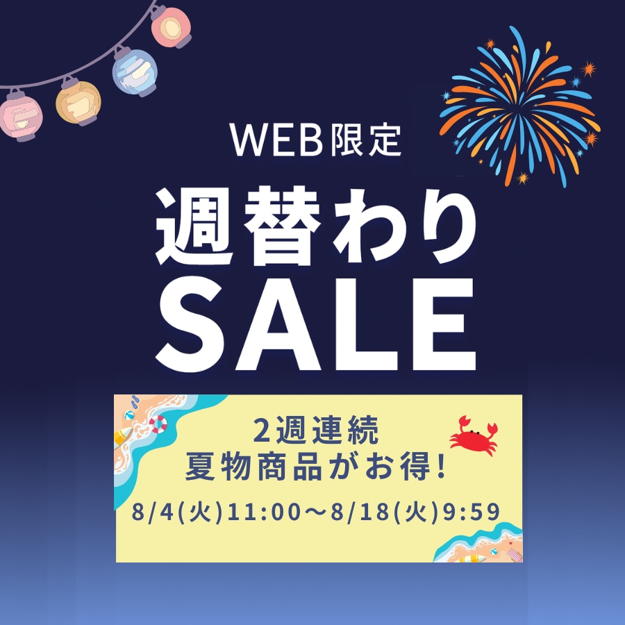 WEB限定週替わりセール メンズ