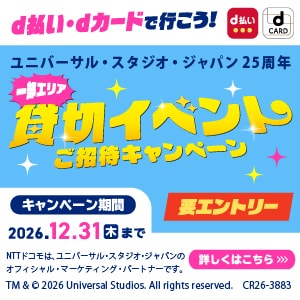 [d] USJ貸切イベントCP