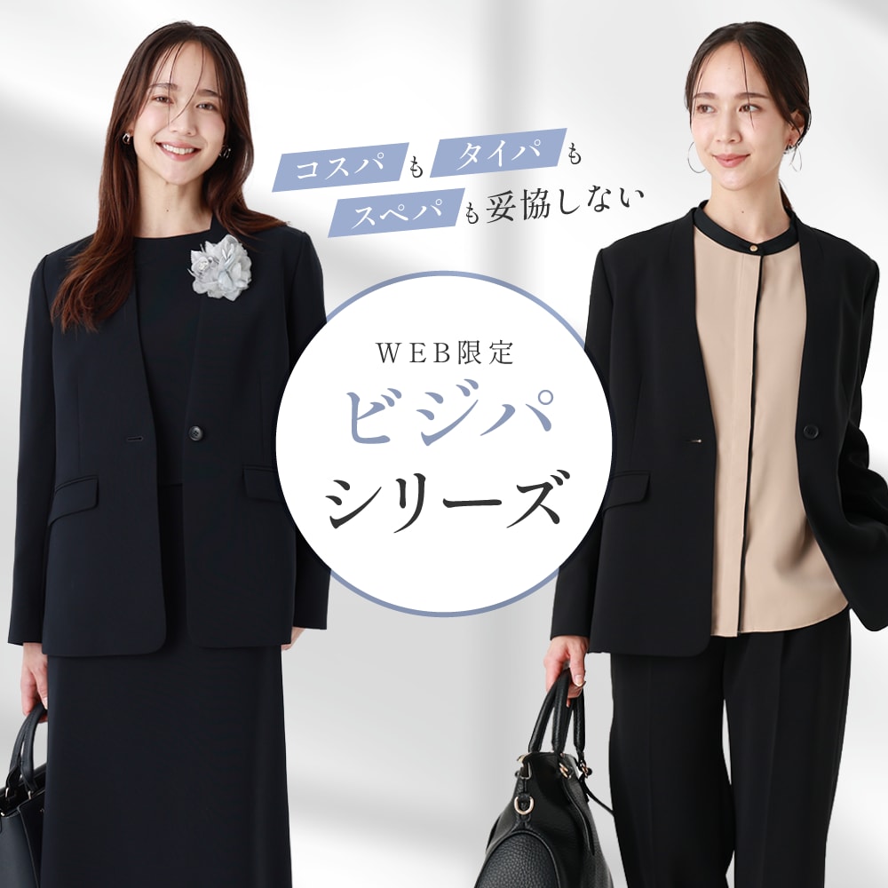 [EC]WEB限定 ビジパシリーズ