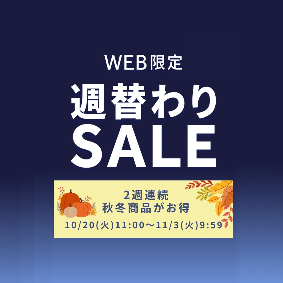 WEB限定週替わりセール メンズ