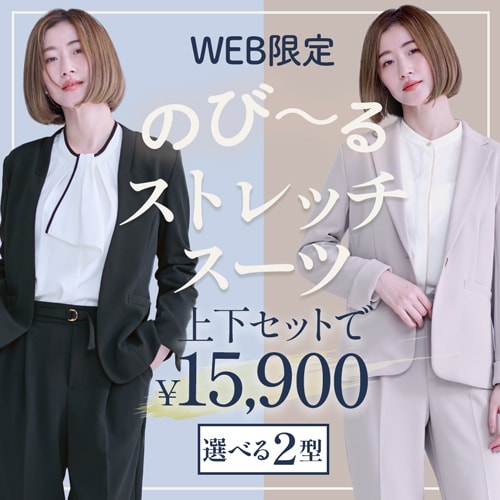 WEB限定セットアップ