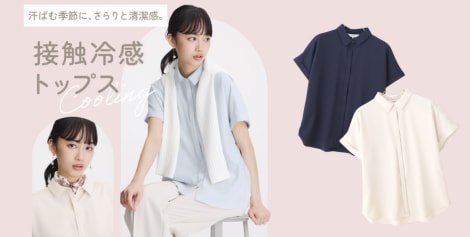接触冷感トップス