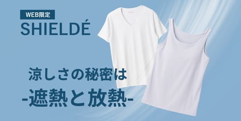 高機能インナー