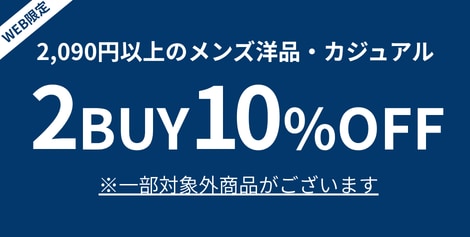2BUY10%OFFキャンペーン
