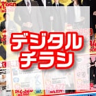 デジタルチラシ