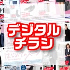 デジタルチラシ