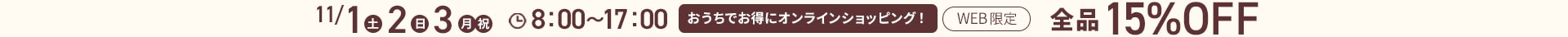 おうちショッピング