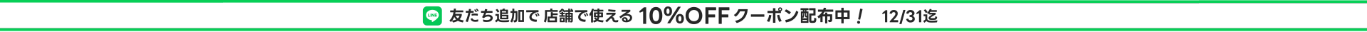 LINEクーポン