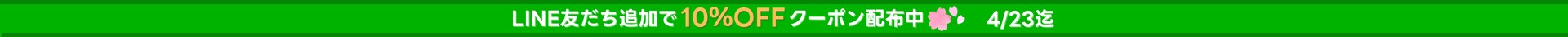LINEクーポン