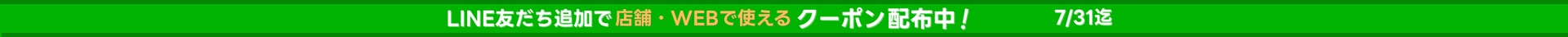 LINE优惠券