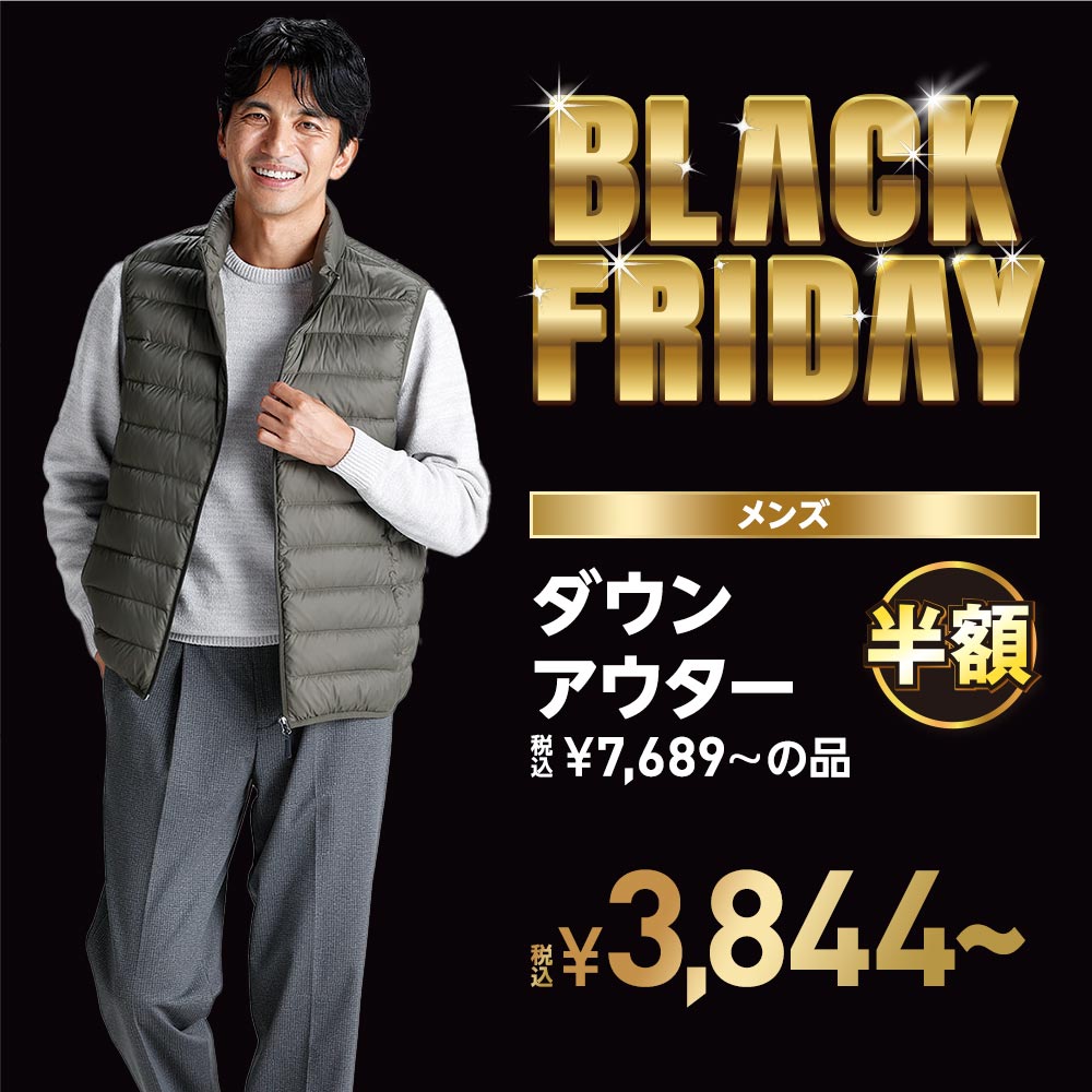 ブラックフライデーセール ダウンアウター
