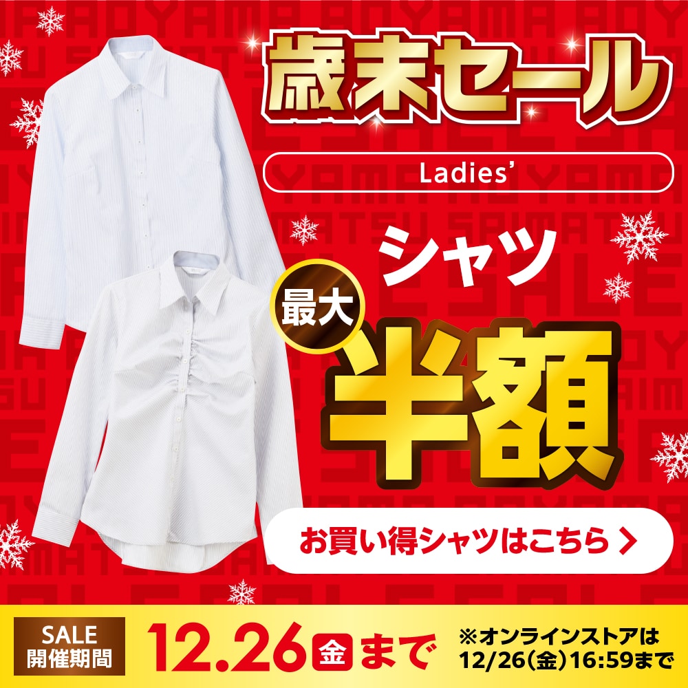 歳末セール シャツ