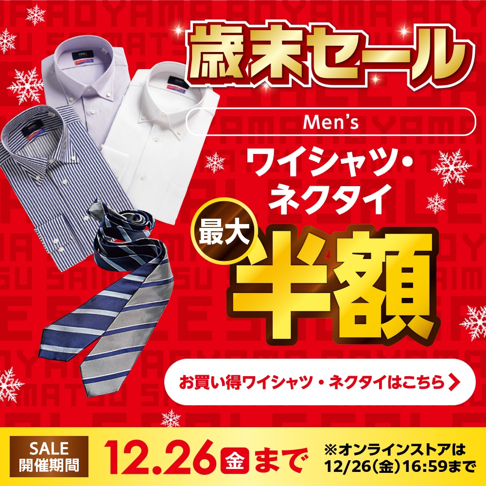 歳末セール シャツ