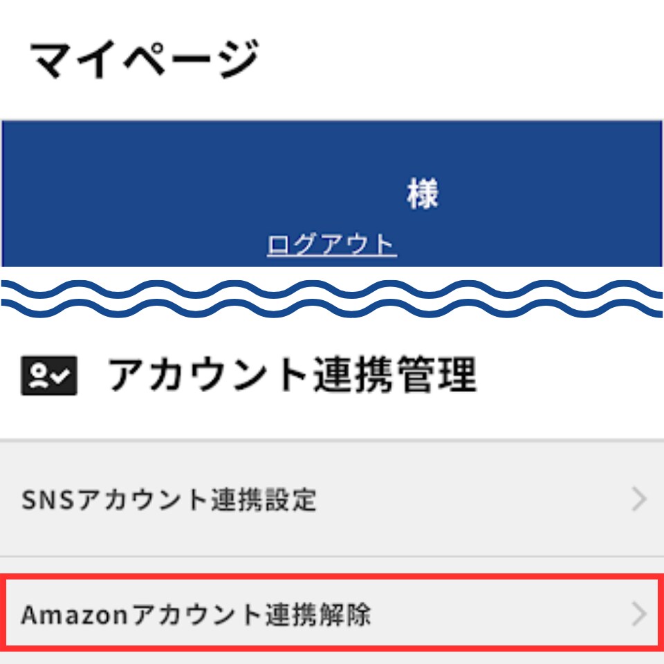 あおあお　様　確認用 Amazonアカウントの連携・お支払いについて| スーツ・オーダースーツ