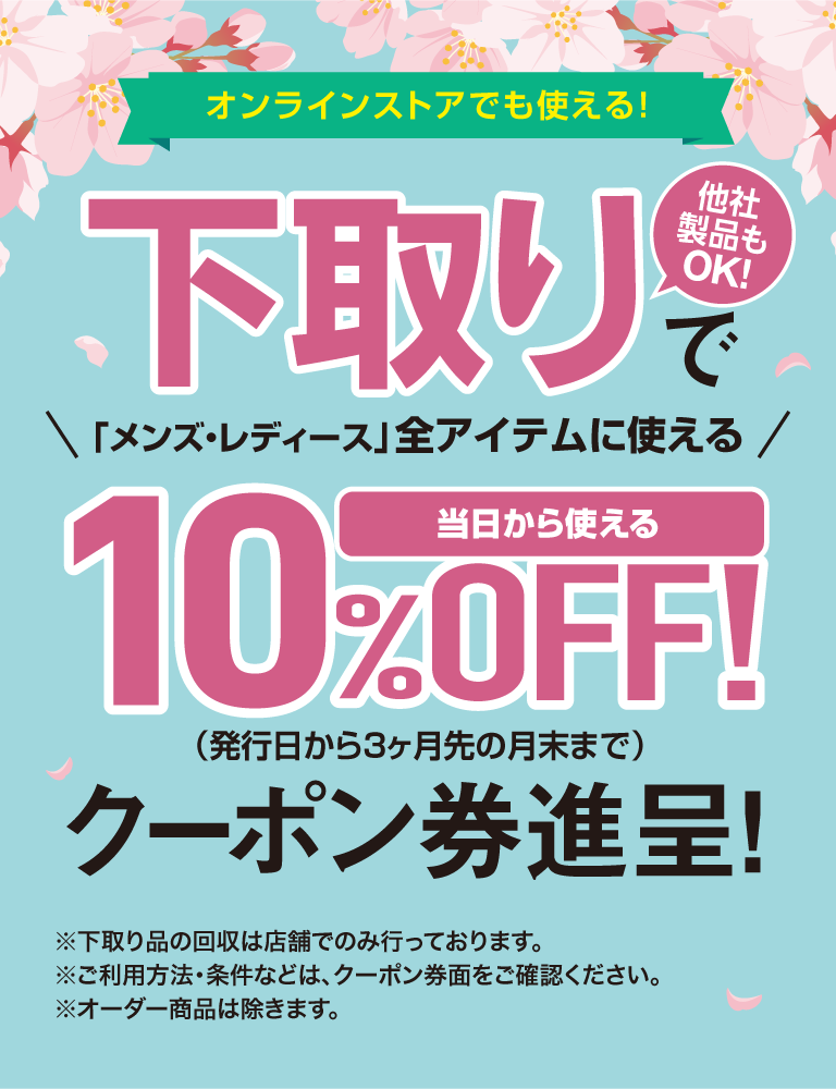 他社製品もOK！ 使わなくなった衣類をお持ちください！