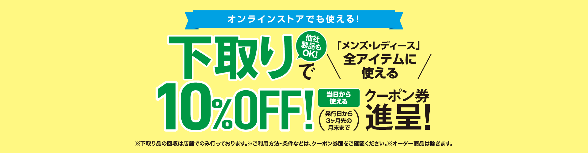 他社製品もOK！ 使わなくなった衣類をお持ちください！