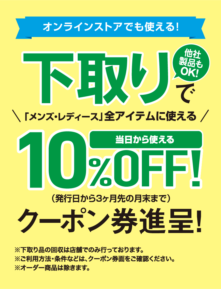 他社製品もOK！ 使わなくなった衣類をお持ちください！