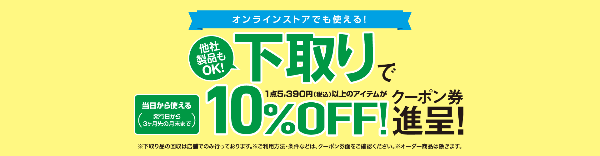 他社製品もOK！ 使わなくなった衣類をお持ちください！