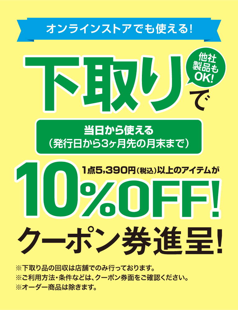 他社製品もOK！ 使わなくなった衣類をお持ちください！