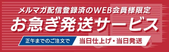 お急ぎ発送サービスについて| スーツ・オーダースーツなら洋服の青山 