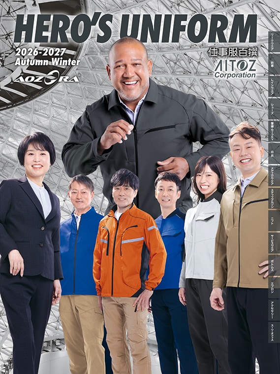 アイトス（秋冬）