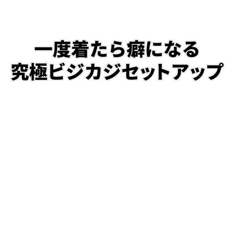 ACTIBIZ 究極ビジカジセットアップ | スーツ・オーダースーツなら洋服