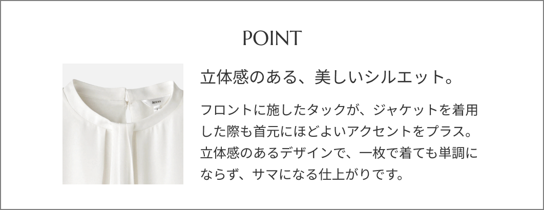 立体感のある、美しいシルエット
