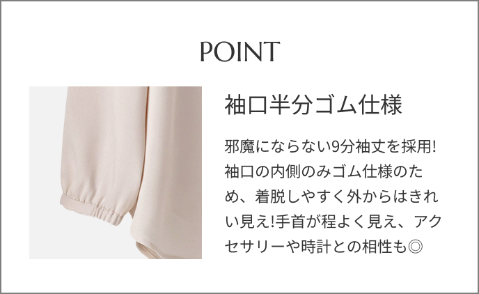 袖口半分ゴム仕様