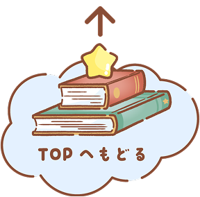 ページTOPへ