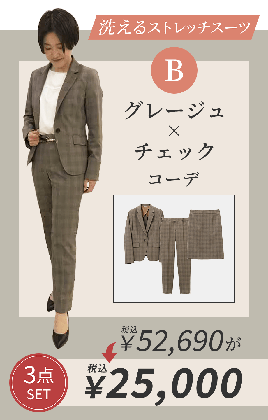 グレージュ×チェックコーデ