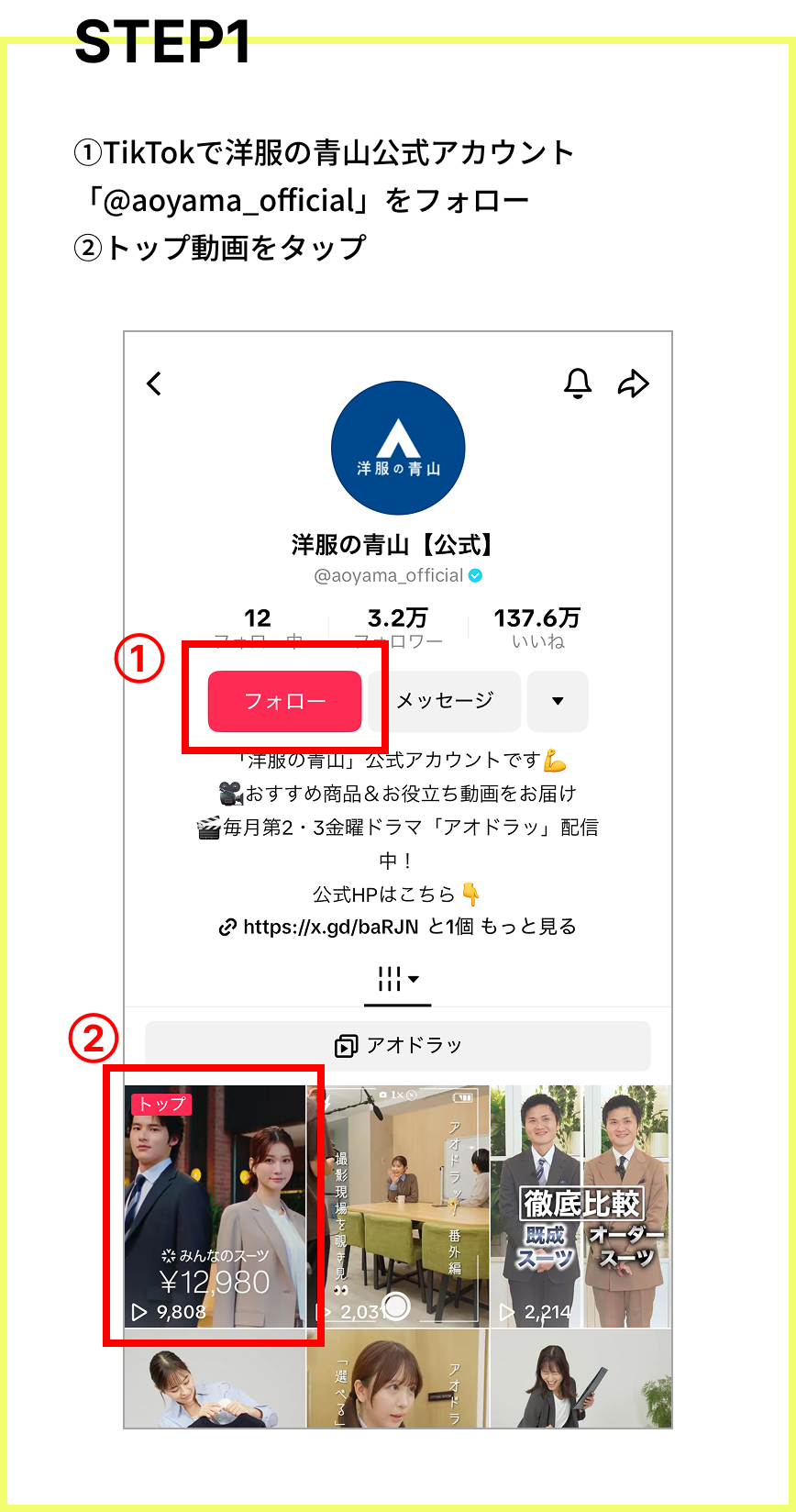 キャンペーン参加方法 STEP01