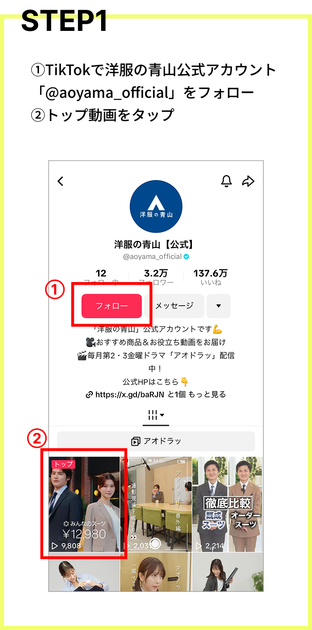 キャンペーン参加方法 STEP01