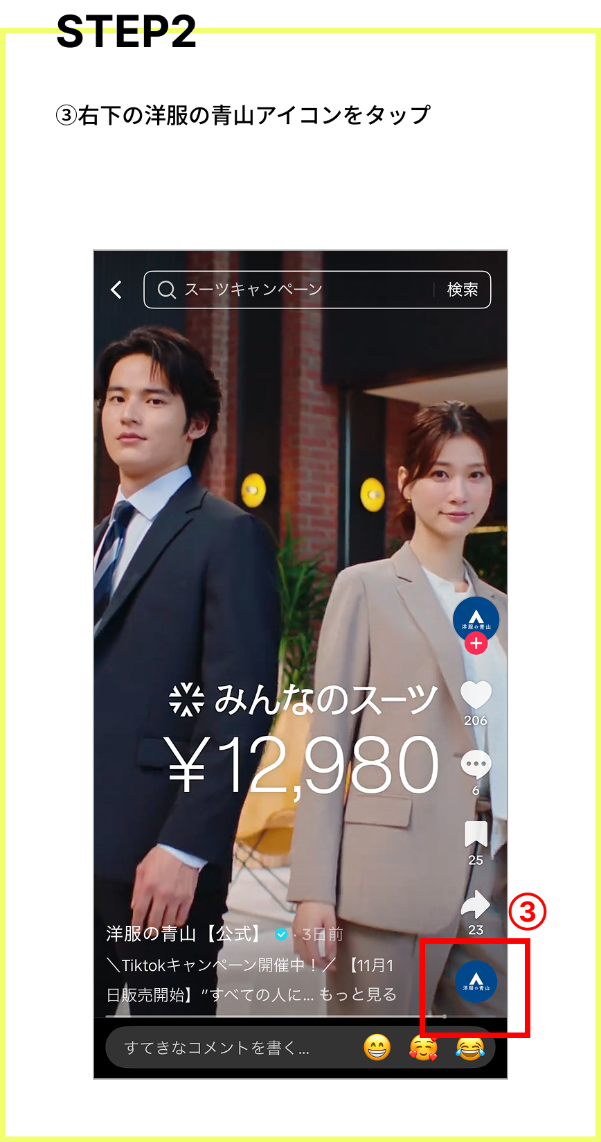 キャンペーン参加方法 STEP02