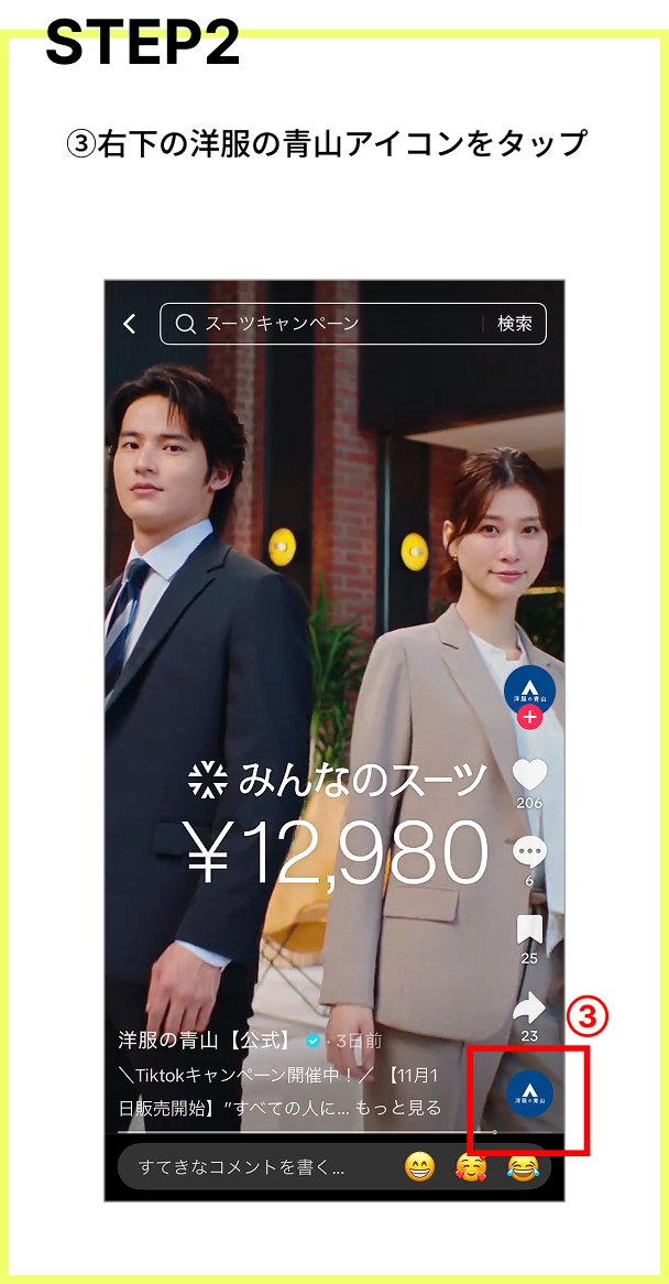 キャンペーン参加方法 STEP02