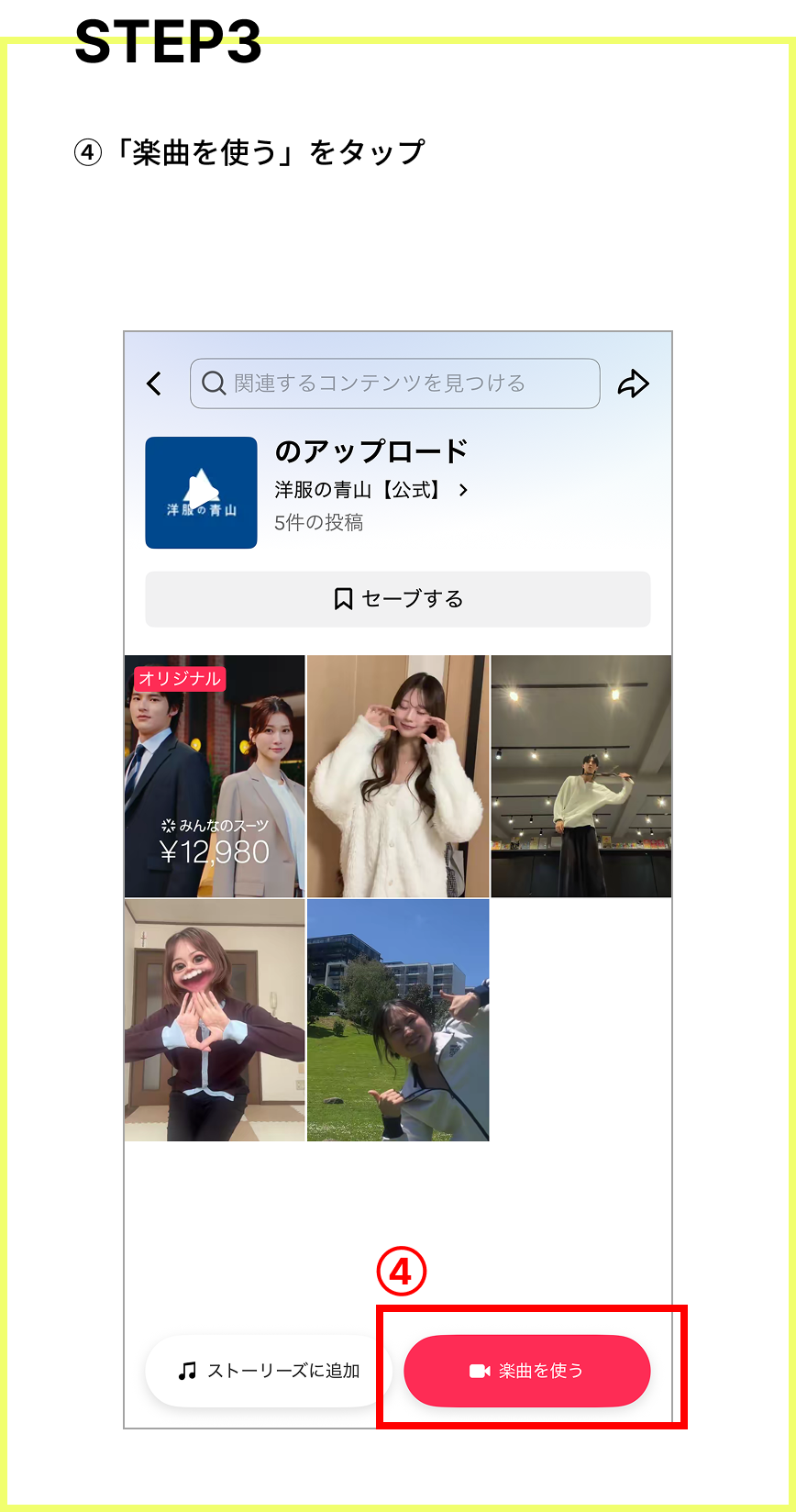 キャンペーン参加方法 STEP03
