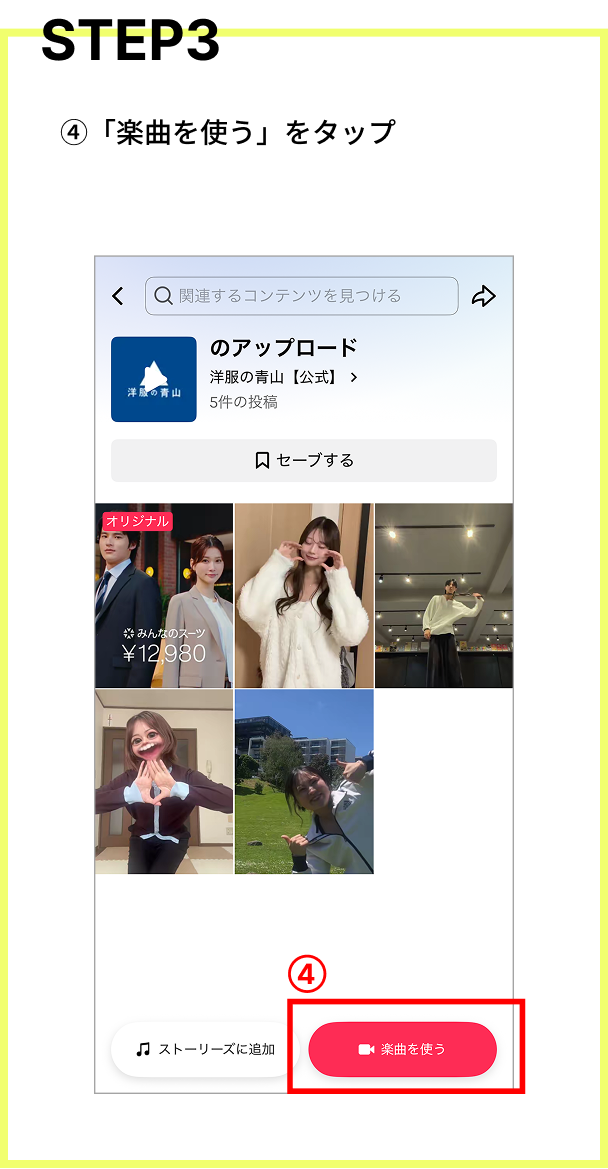 キャンペーン参加方法 STEP03