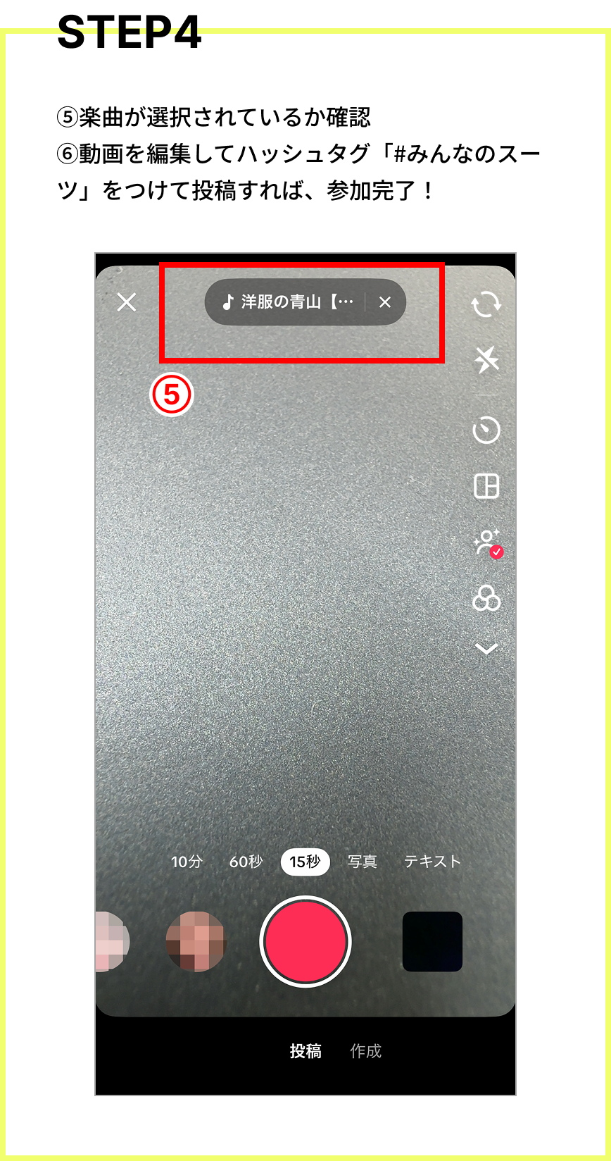 キャンペーン参加方法 STEP04