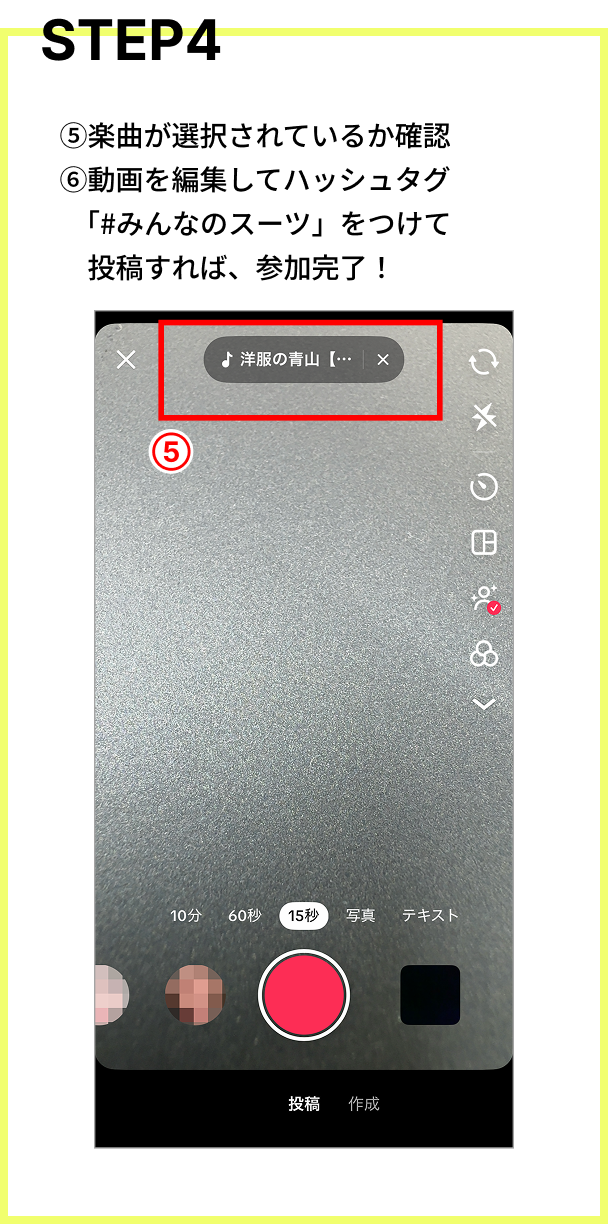 キャンペーン参加方法 STEP04