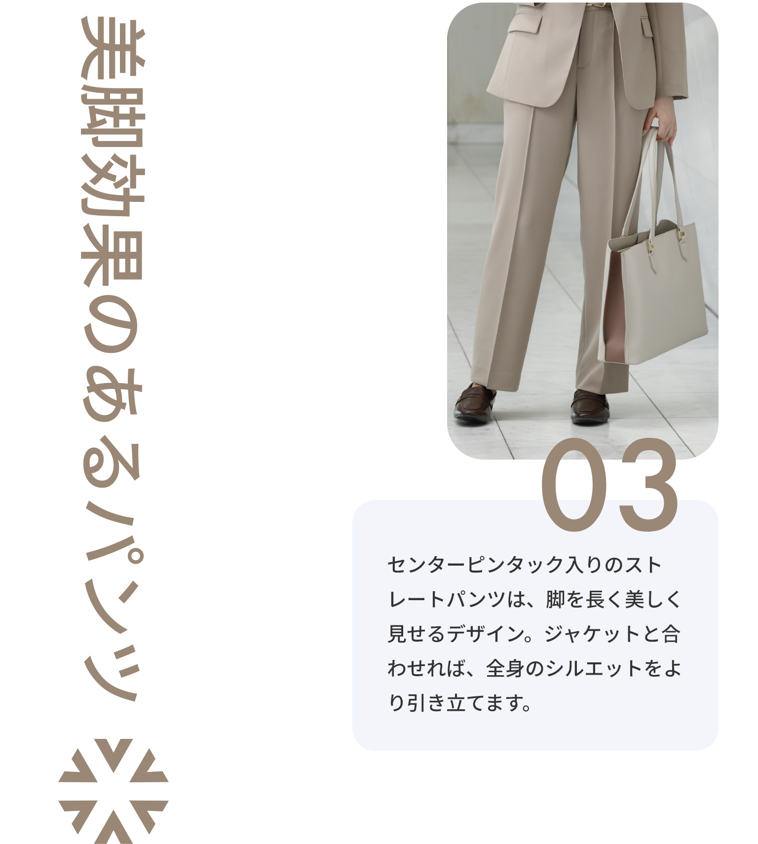 美脚効果のあるパンツ