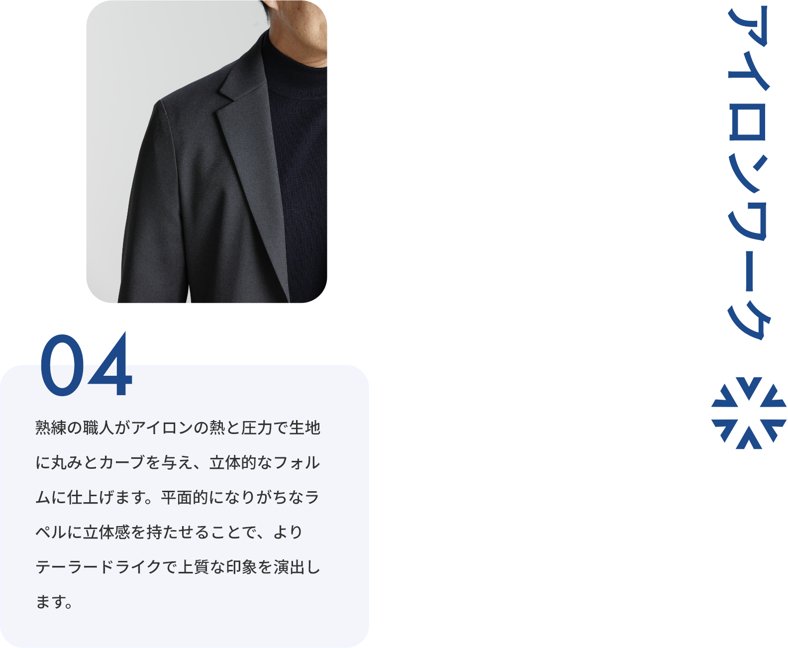 アイロンワーク