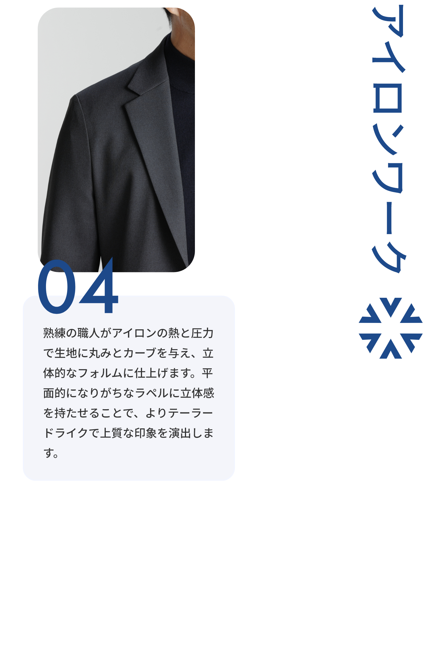 アイロンワーク