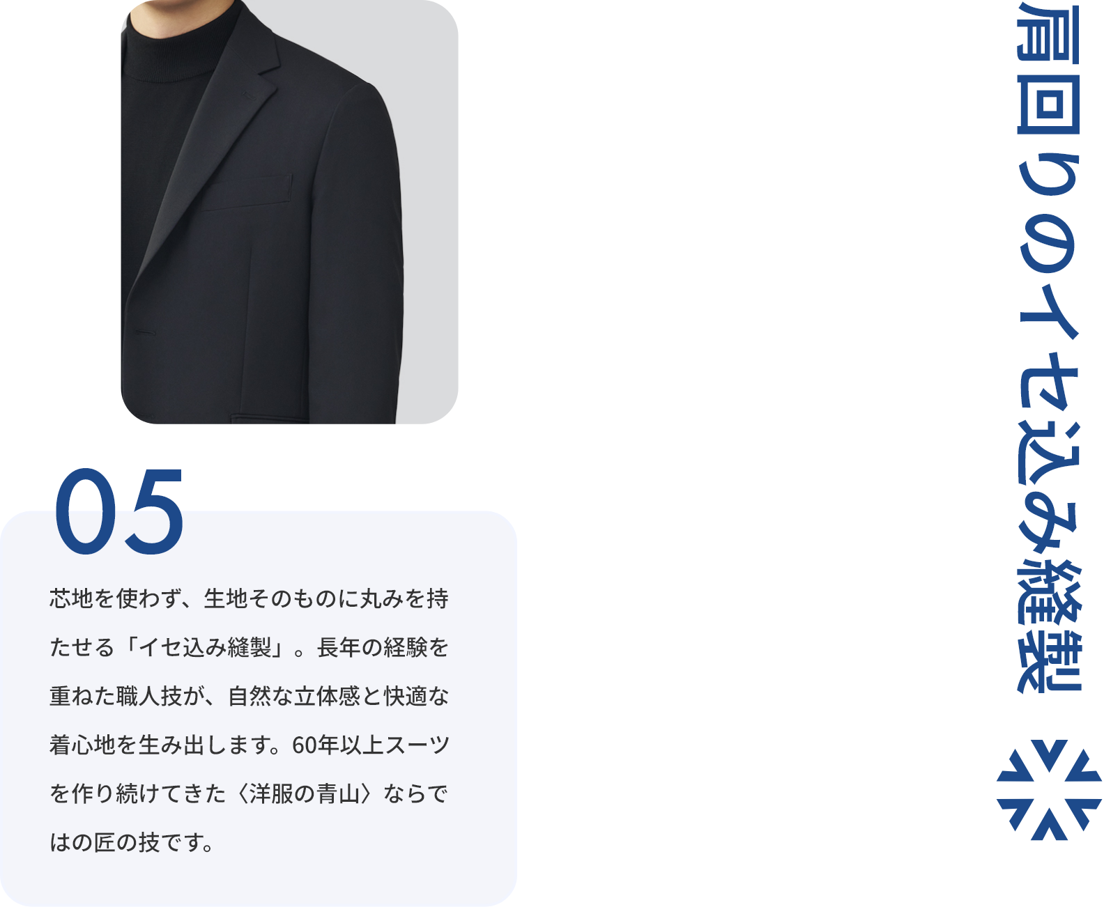 肩回りのイセ込み縫製