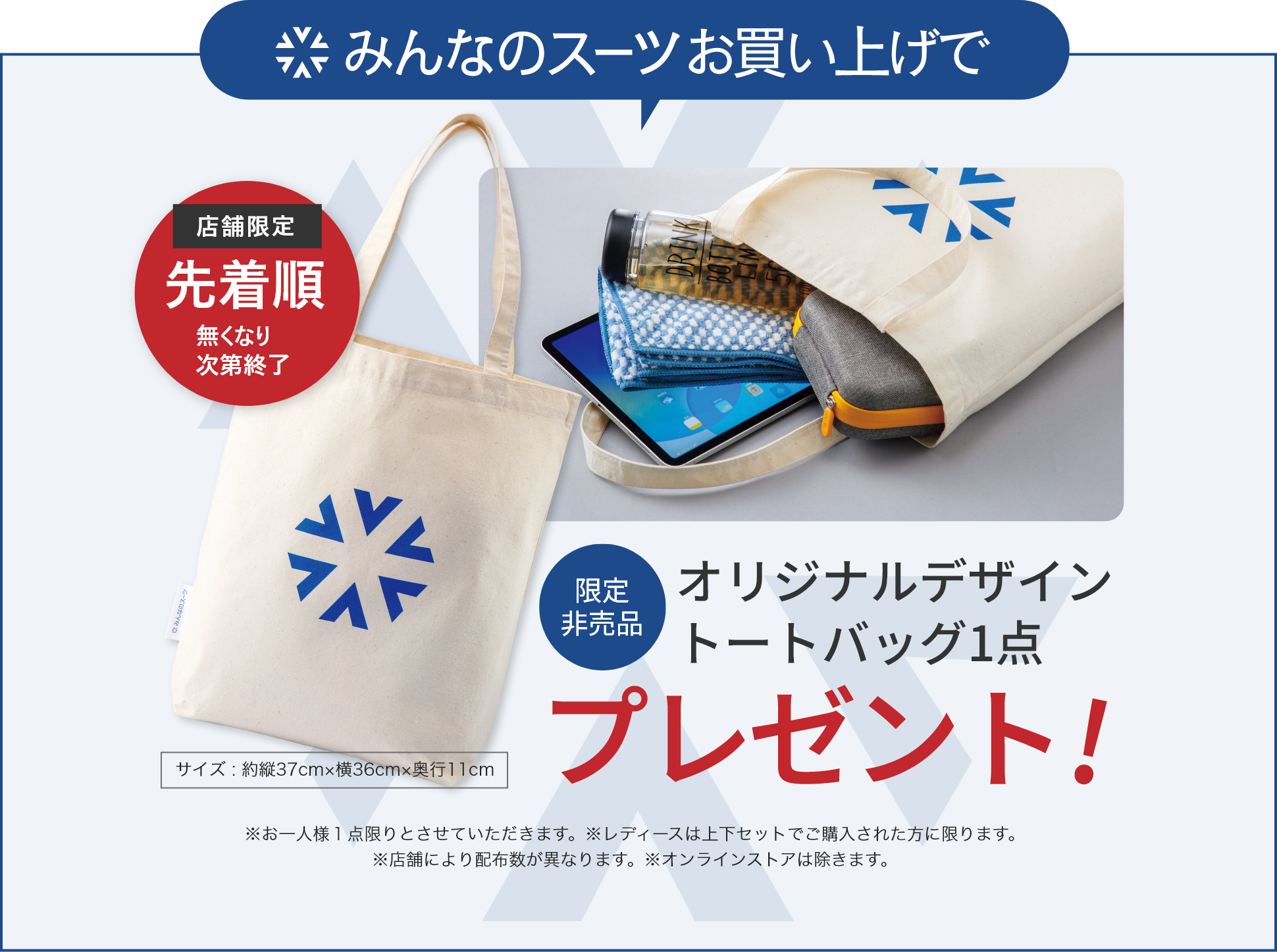 店舗限定キャンペーン