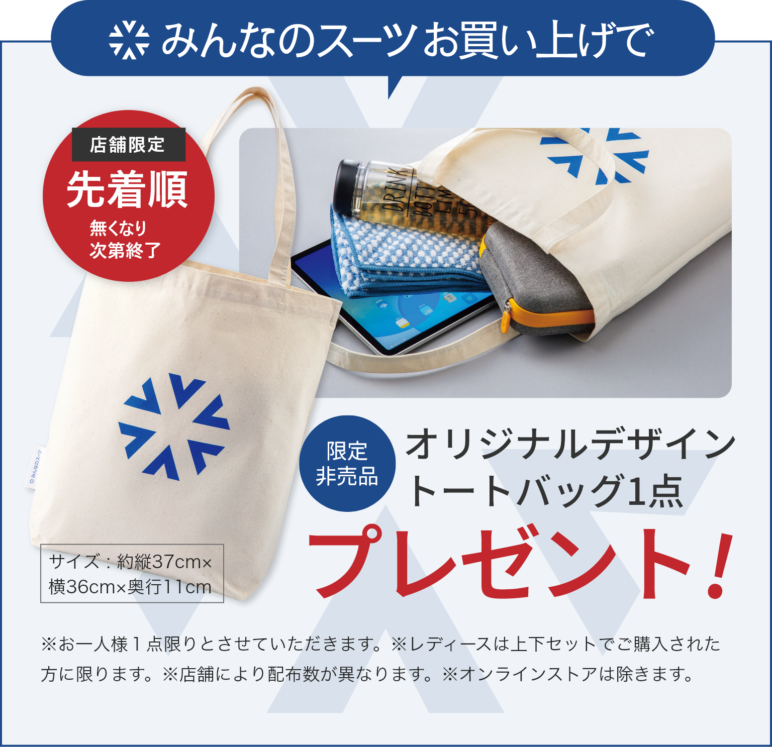 店舗限定キャンペーン