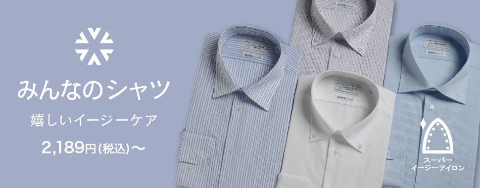 みんなのシャツ