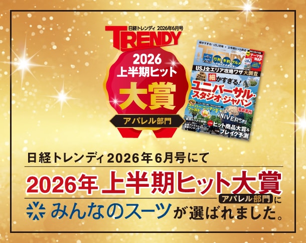 日経トレンディ 大賞選出